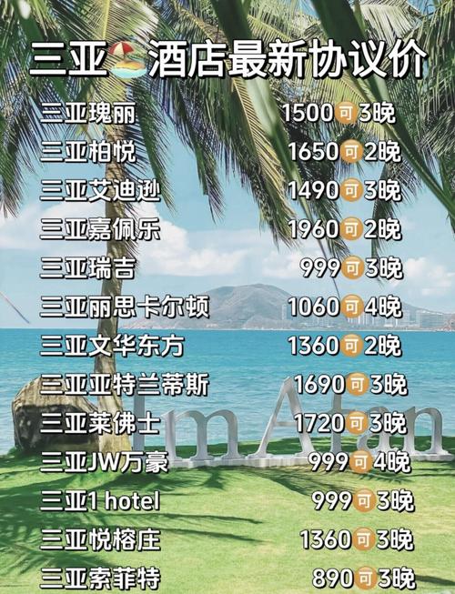 三亚酒店排名前十费用