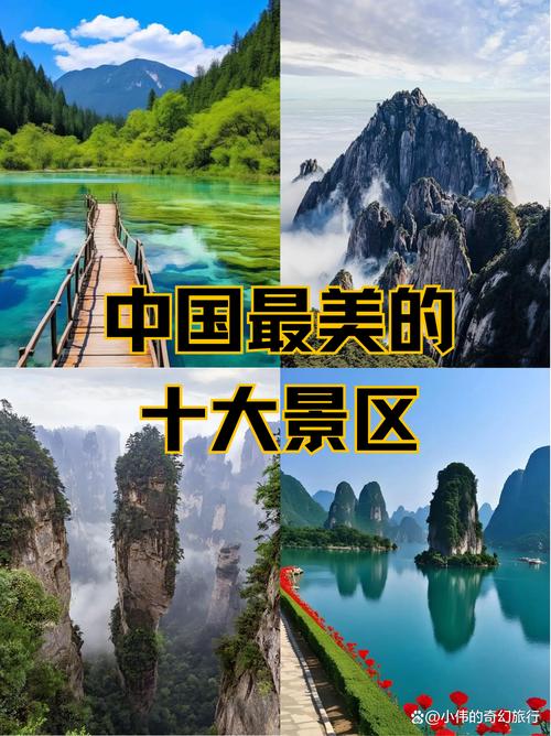 中国前十风景名胜有哪些?