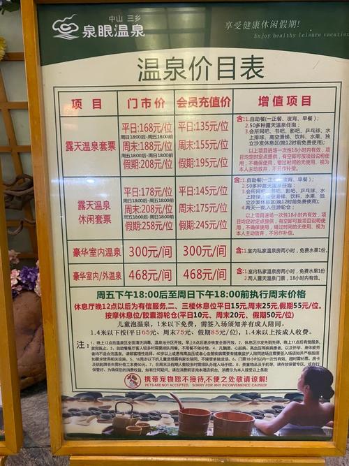 中山温泉宾馆和中山泉眼温泉酒店哪家好