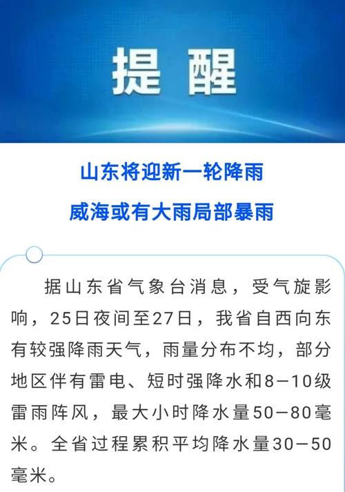 山东明后两天大暴雨,天气预报