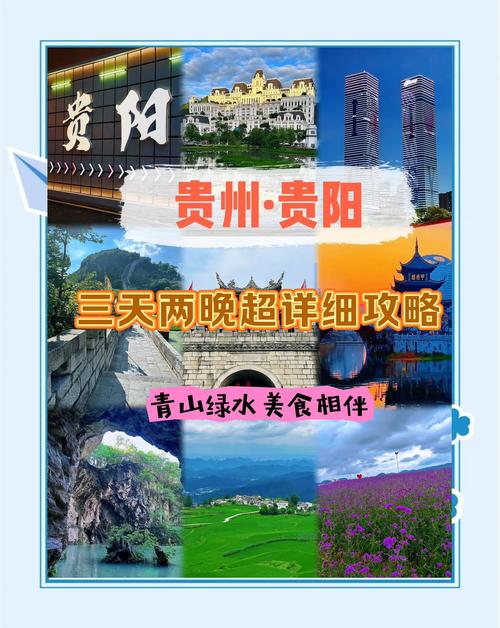 贵阳市旅游景点有哪些,最全攻略