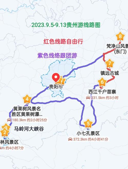 贵阳2日游攻略,贵阳二日游旅游攻略