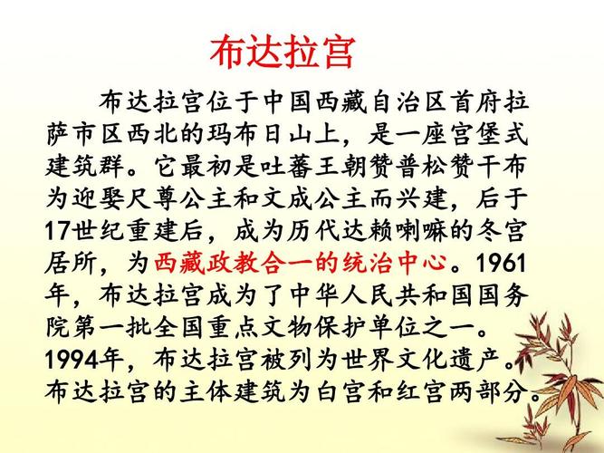 布达拉宫最全的资料