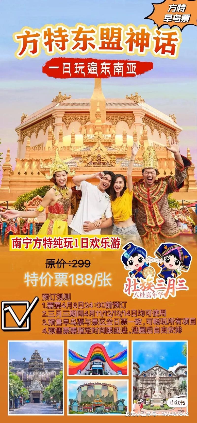 请问南宁方特乐园的成人门票是多少钱,打算三个成人去,有优惠的吗,在哪...