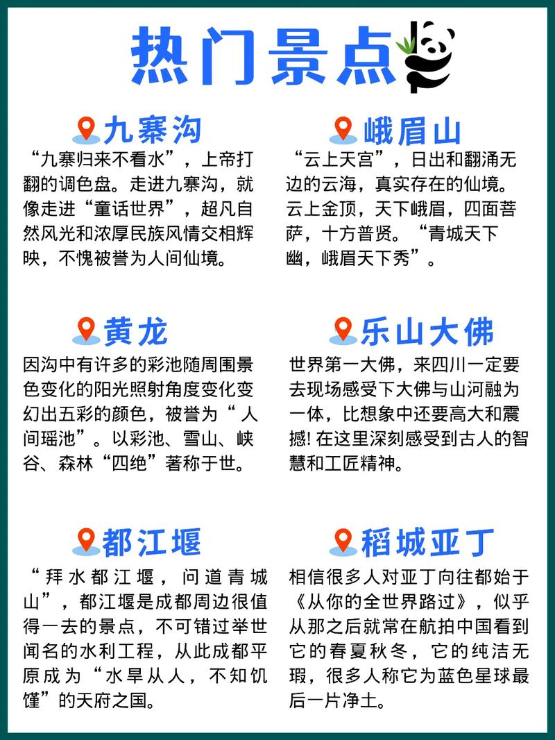 四川有什么好玩的景点排名前十,四川有哪些好玩的景点推荐