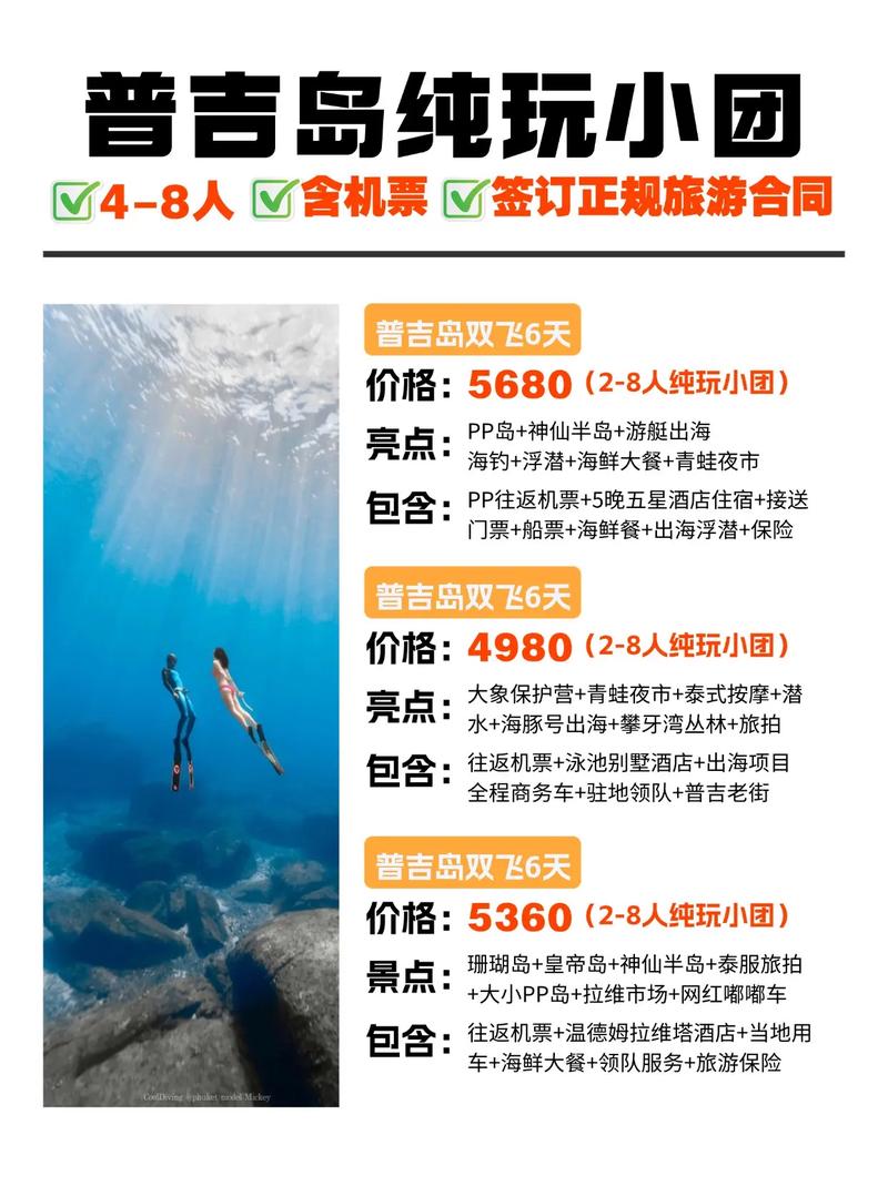 去普吉岛的差旅费去普吉岛的报价