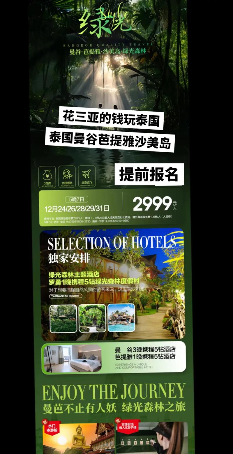 石家庄到泰国旅游报价(石家庄去泰国旅游费用)