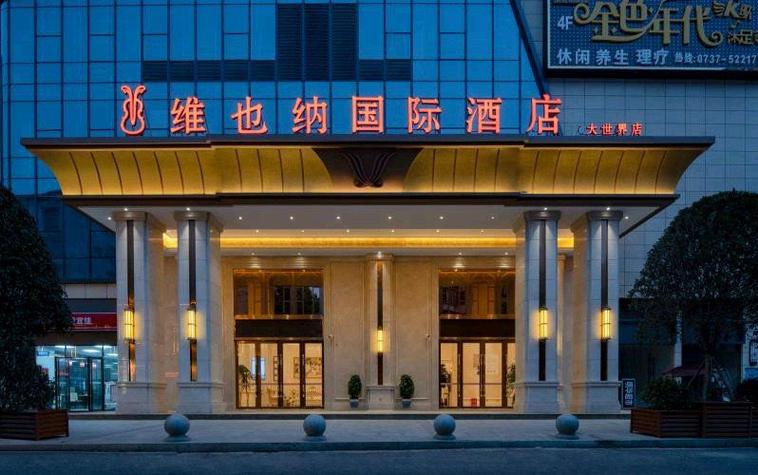 维也纳世界酒店总部在哪里