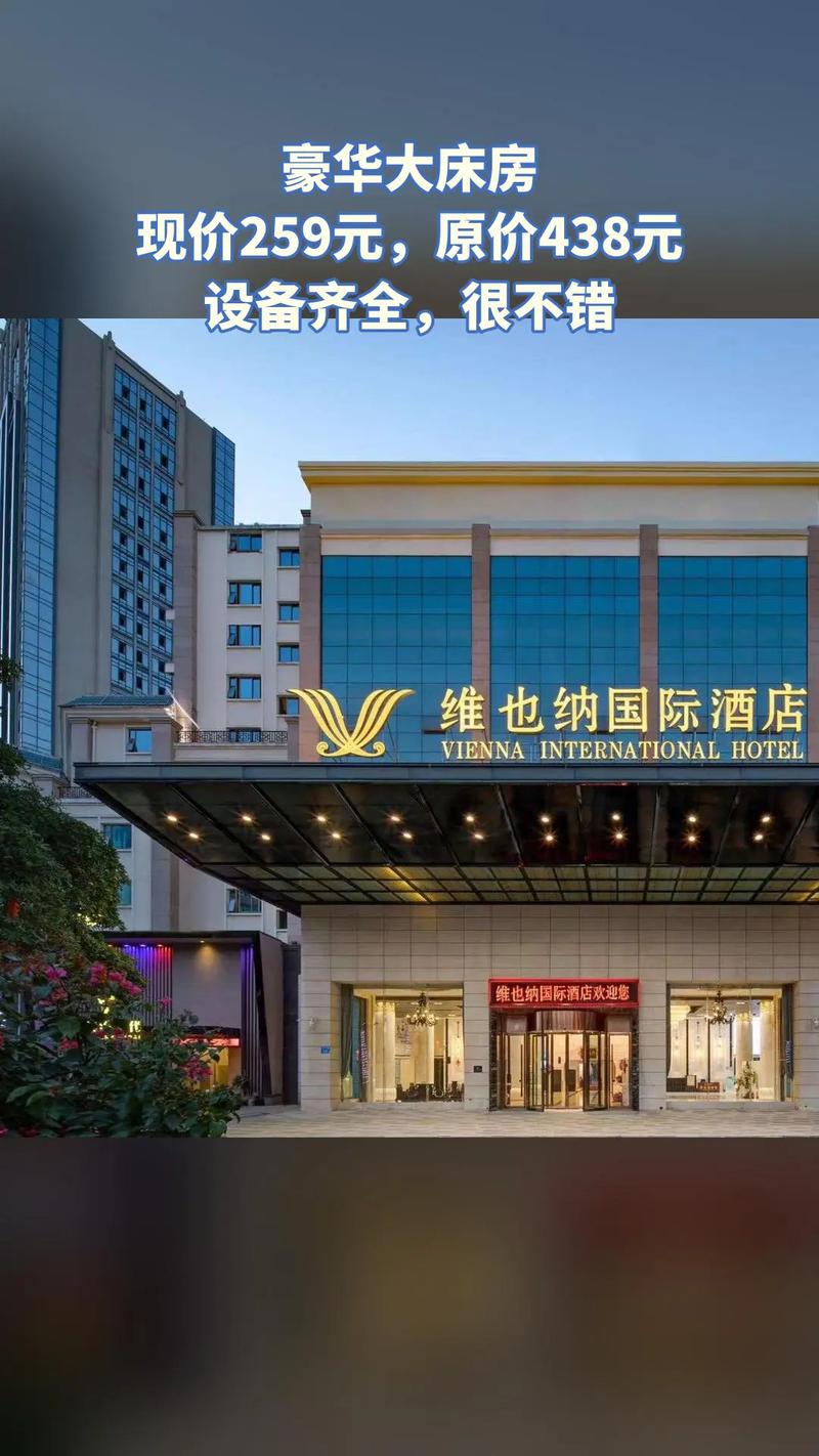 维也纳酒店(深圳世界店)综合信息