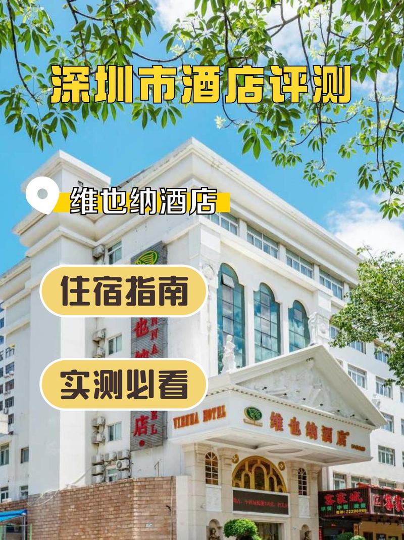 上海维也纳世界酒店九星店酒店简介