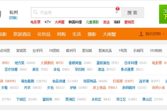 团购网站大全知名网站