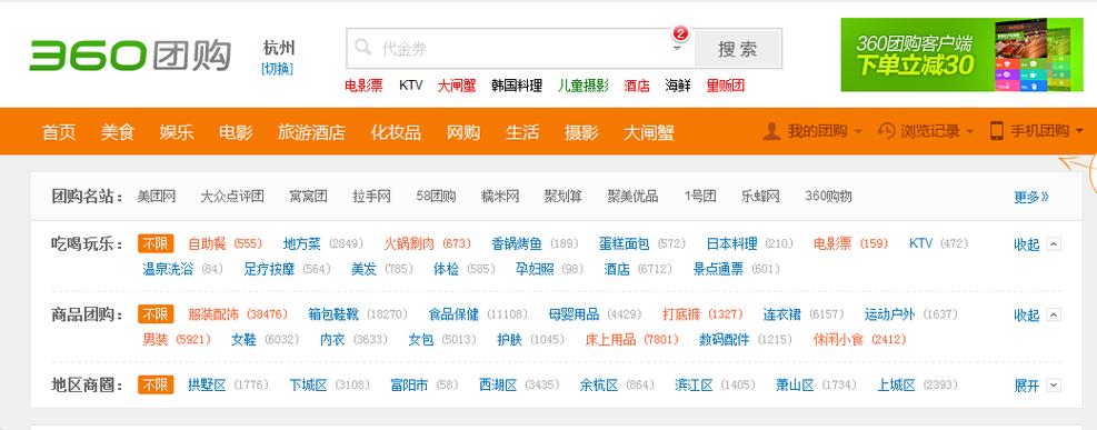 团购网站大全的知名网站