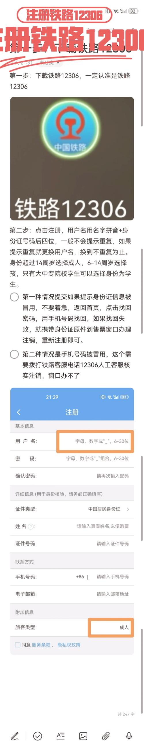 12306官方网站购票软件怎么下载?