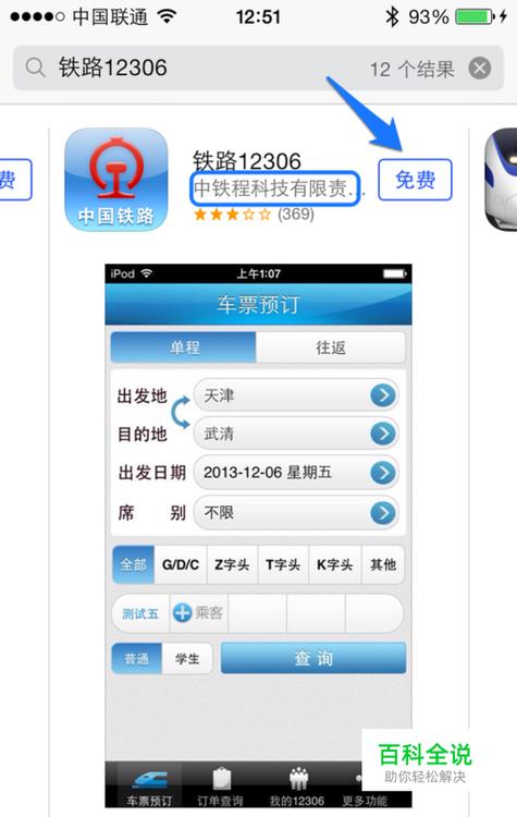 12306最新版本怎么下载,在哪里下载