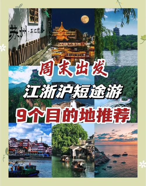 浙江2天一夜旅游推荐,江浙沪最佳二日游