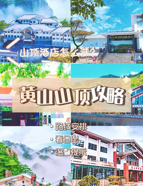 请问淡季的黄山山顶住宿标间多少钱一晚?