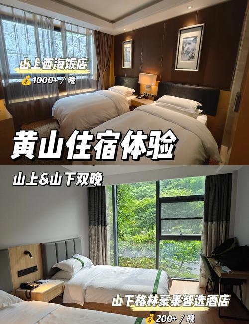 黄山风景区山顶酒店多少钱一晚