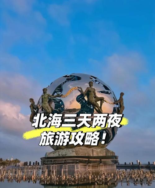 北海涠洲岛和三亚哪个好玩,涠洲岛和北海银滩离的远吗