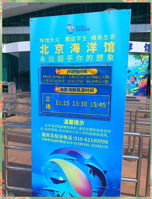 北京海洋馆节目表演时间表