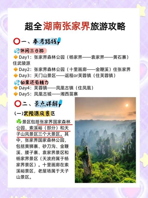 湖南西部(张家界)中国世界旅行社基本介绍