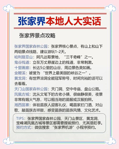 张家界世界旅行社电话