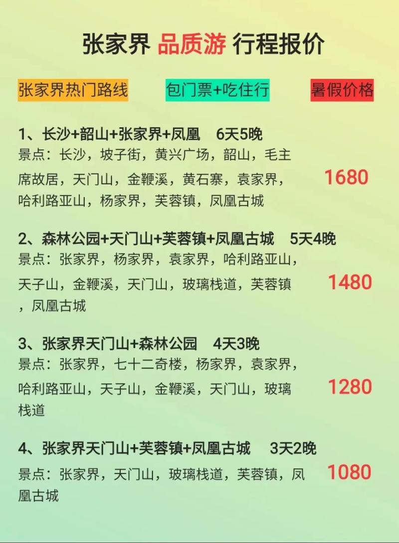 张家界口碑比较好的旅行社