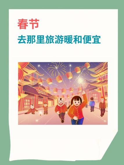 过年去哪里旅游比较好又便宜呢