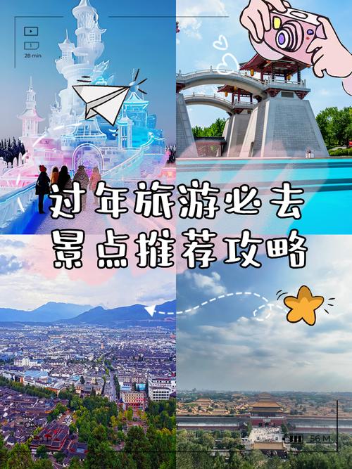 过年了大家有没有想去旅游的地方推荐?