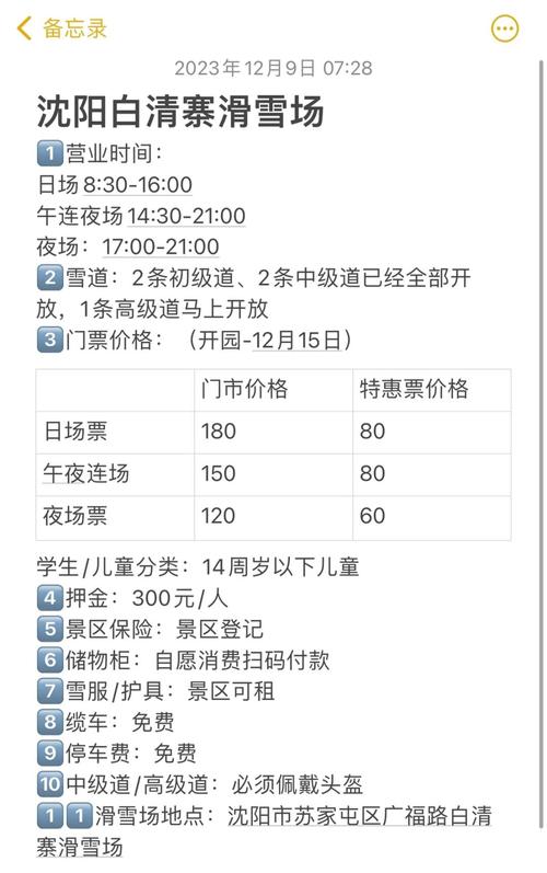 2024白清寨滑雪场门票费用