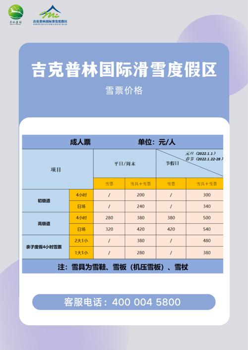 广州融创雪世界价目表2024