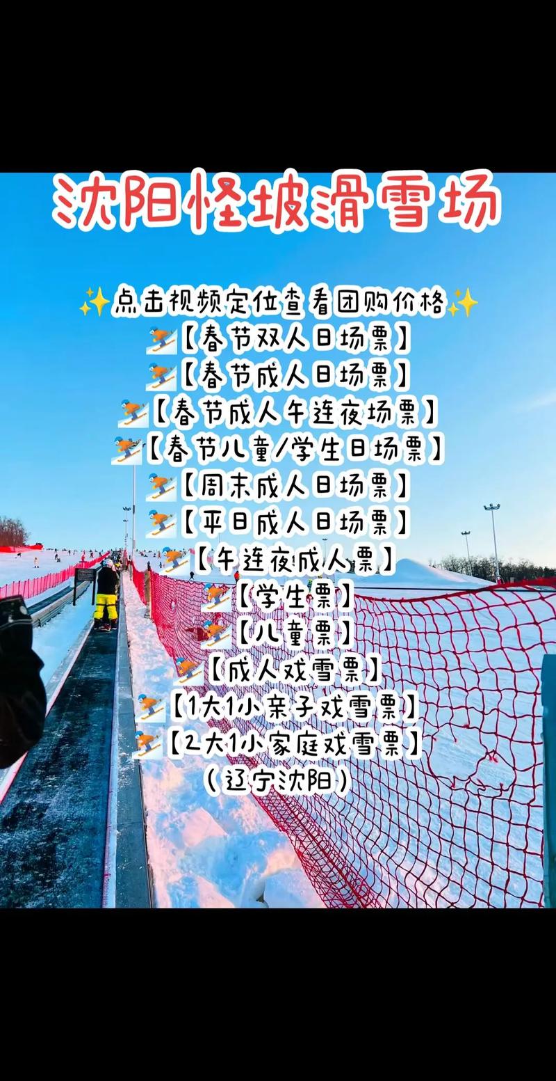 2024天桥沟滑雪场门票费用