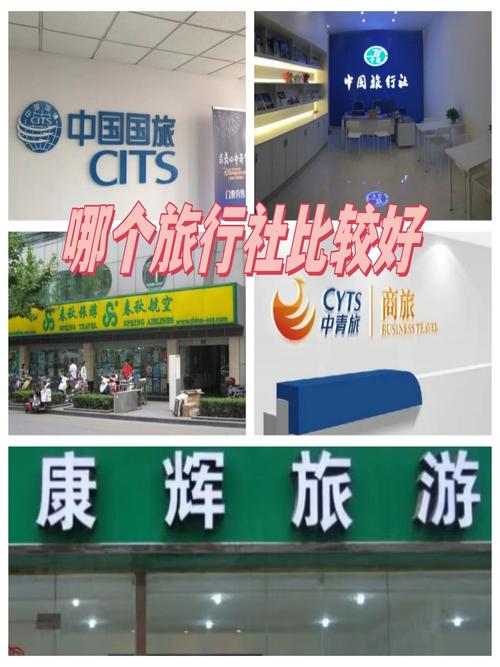 中国最大的世界旅行社都有哪些