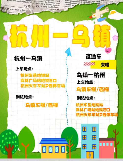 杭州东到乌镇怎么去最方便,杭州东到乌镇怎么坐车