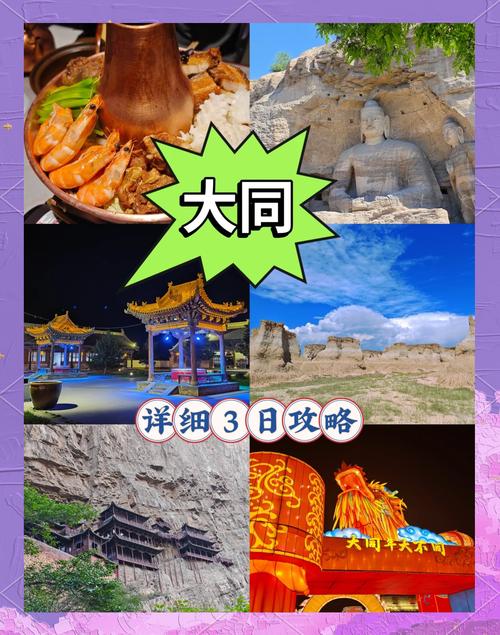 山西境内两到三日游