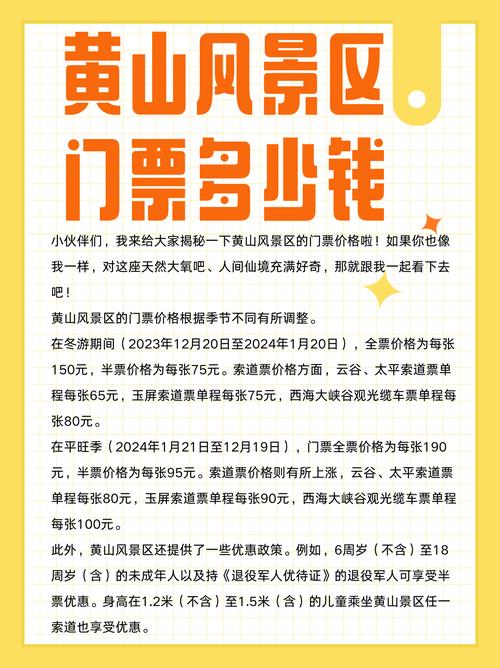 黄山门票多少钱一张