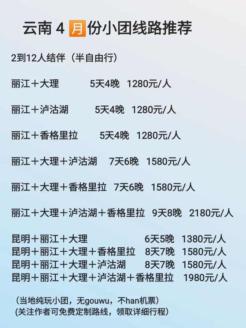 大概2月底3月初想自己去云南旅游哪位好心的驴友能给我推荐一条比较好...