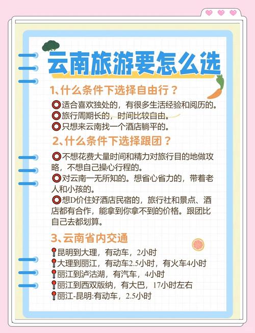 去云南自由行还是跟团