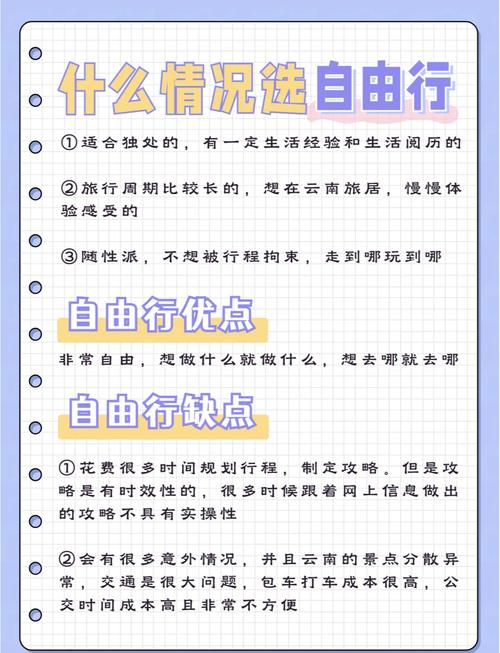 去云南是自助游好还是跟团好些