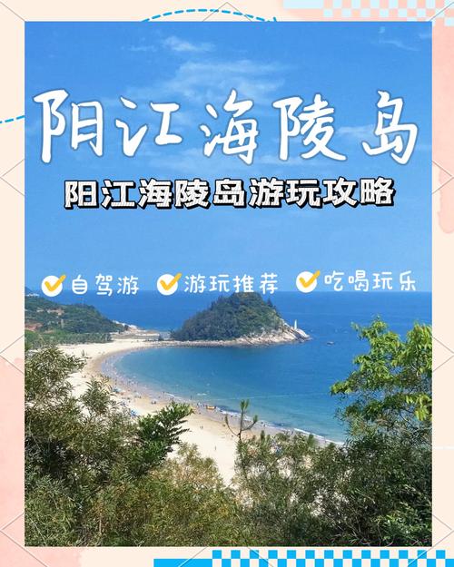 阳光海陵岛旅游攻略(阳光旅游区海陵岛)