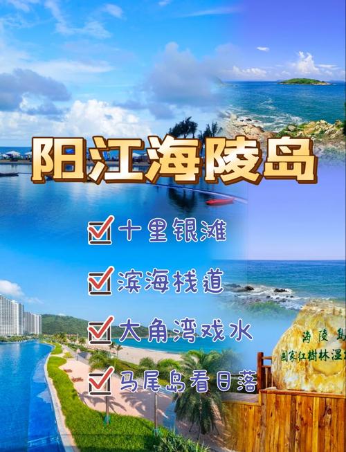 湛江海陵岛攻略,湛江海陵岛在哪里