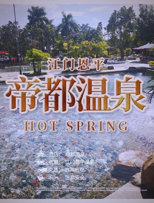 恩平前十温泉排名