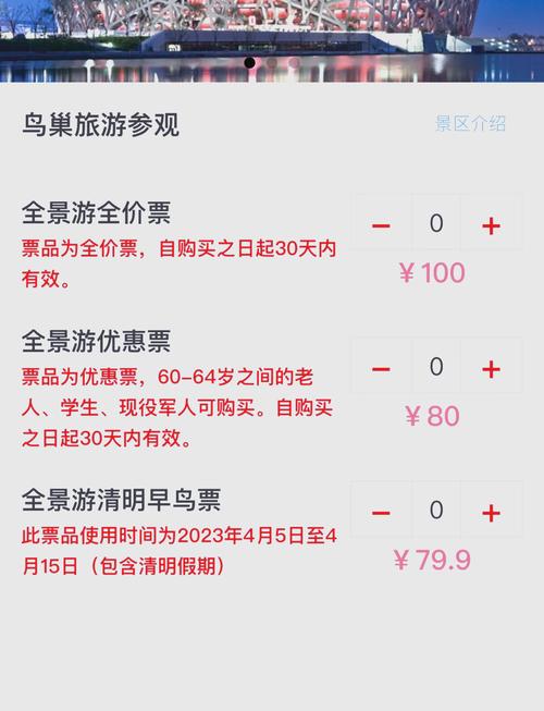 北京水立方游泳馆门票多少钱