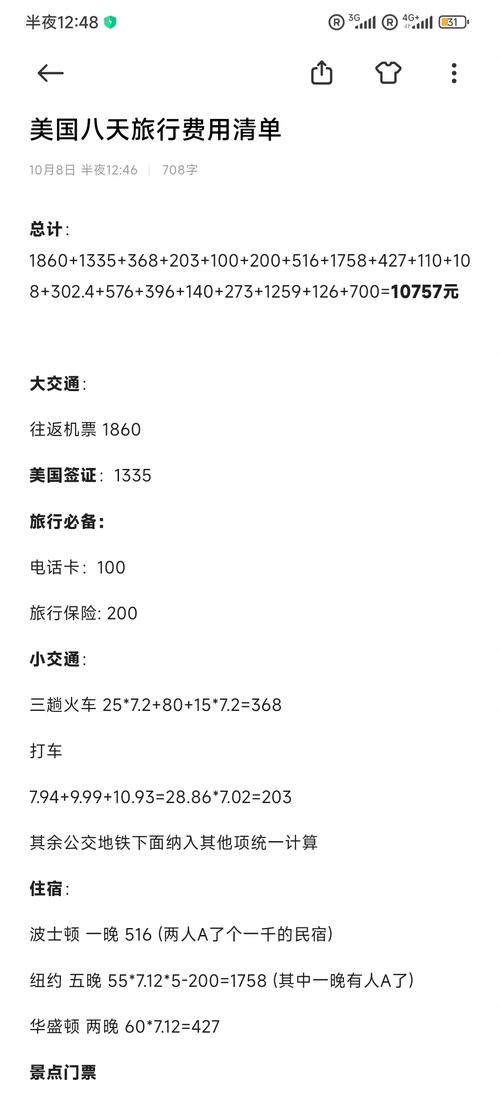 美国旅游需要花多少钱?