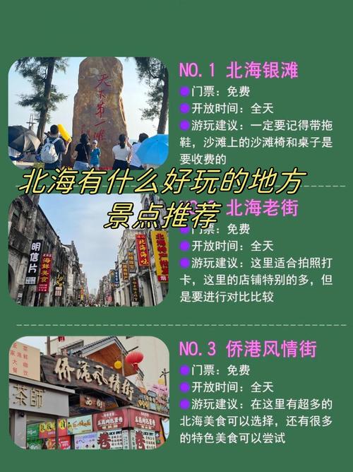 北海有什么好玩的地方景点推荐