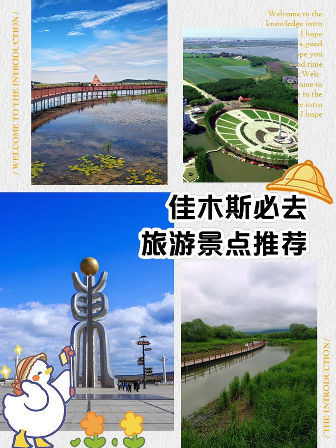 有什么夏季去佳木斯欣赏美景的攻略?