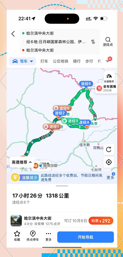 伊春在哈尔滨哪个方向