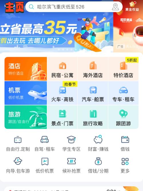 去哪了旅行官方网站