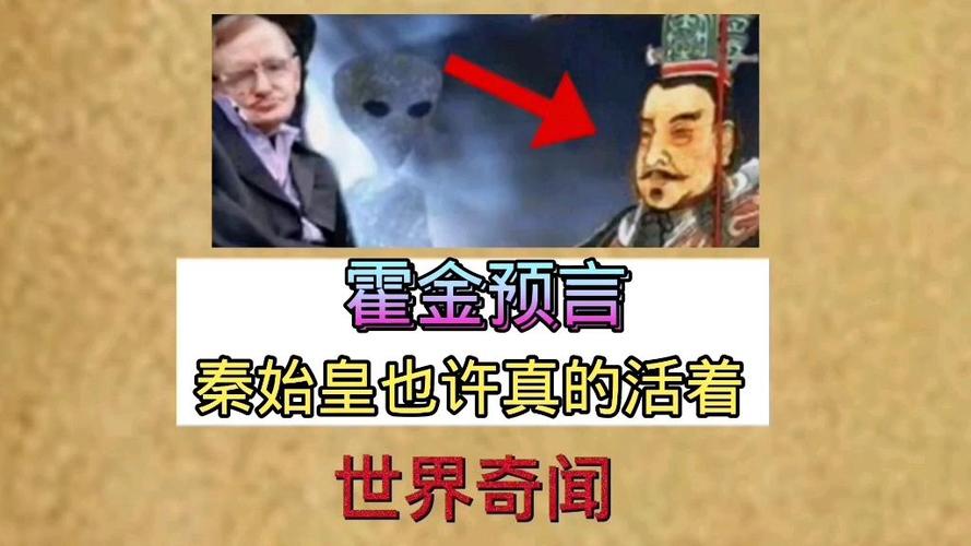 秦始皇墓里面有活物是怎么回事?其实也要源于霍金的一个预言