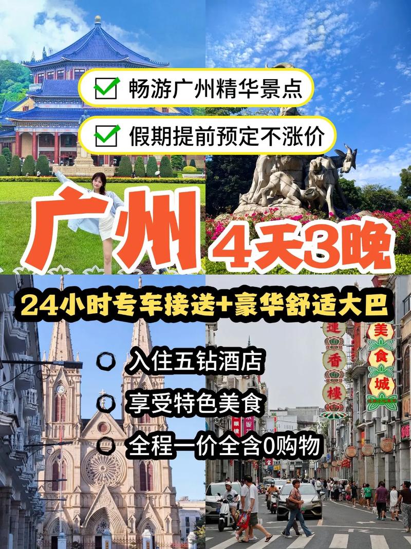 广州旅游3-4天攻略最佳线路