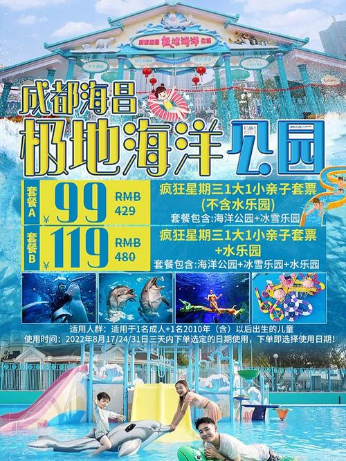 成都海昌极地海洋馆的表演时间最新的